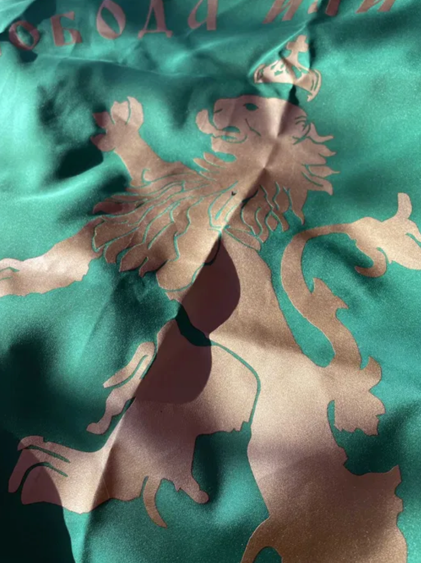 Българско Патриотично Знаме - "Свобода или Смърт"