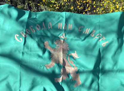 Българско Патриотично Знаме - "Свобода или Смърт"