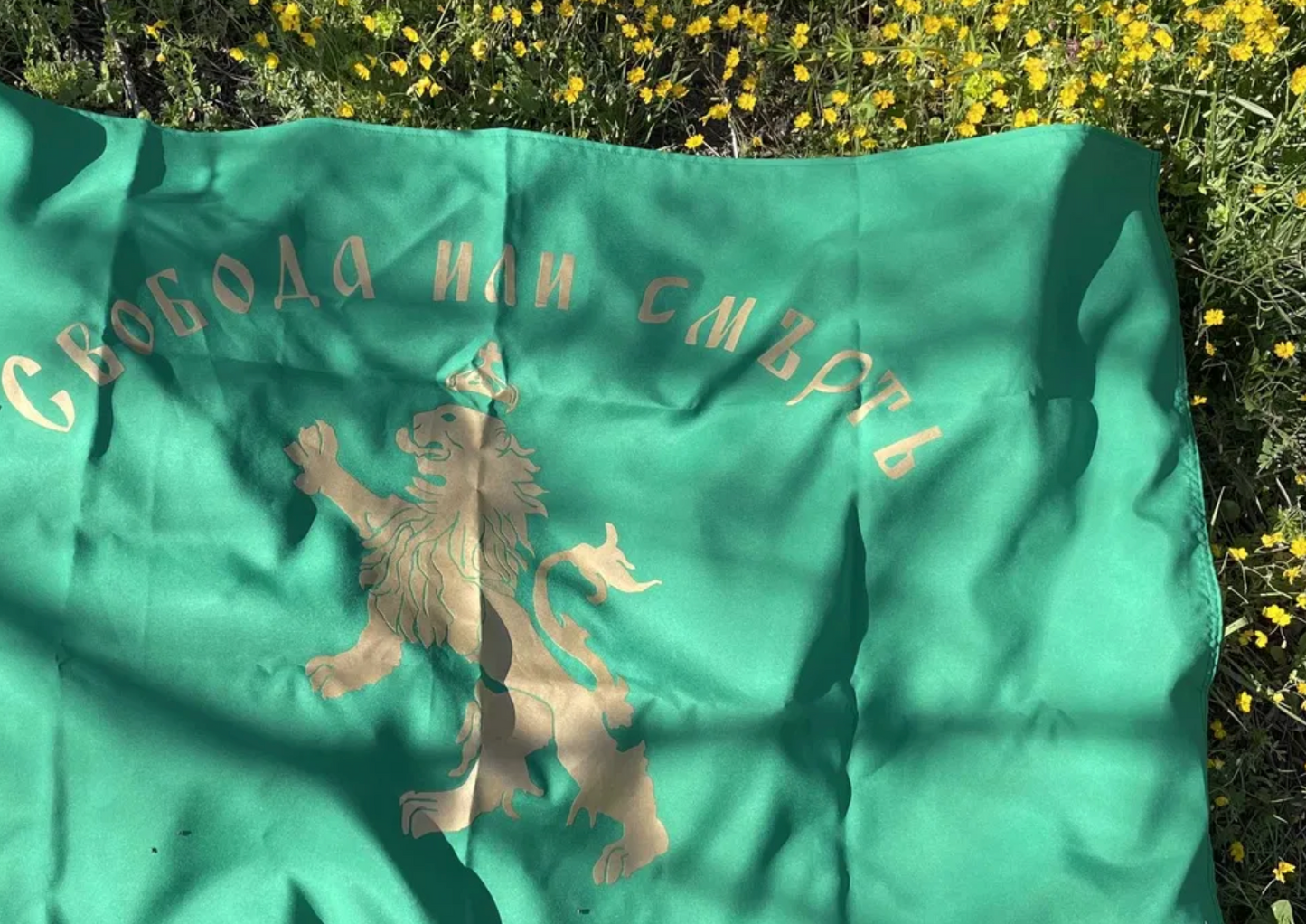 Българско Патриотично Знаме - "Свобода или Смърт"