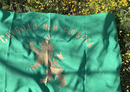 Българско Патриотично Знаме - "Свобода или Смърт"