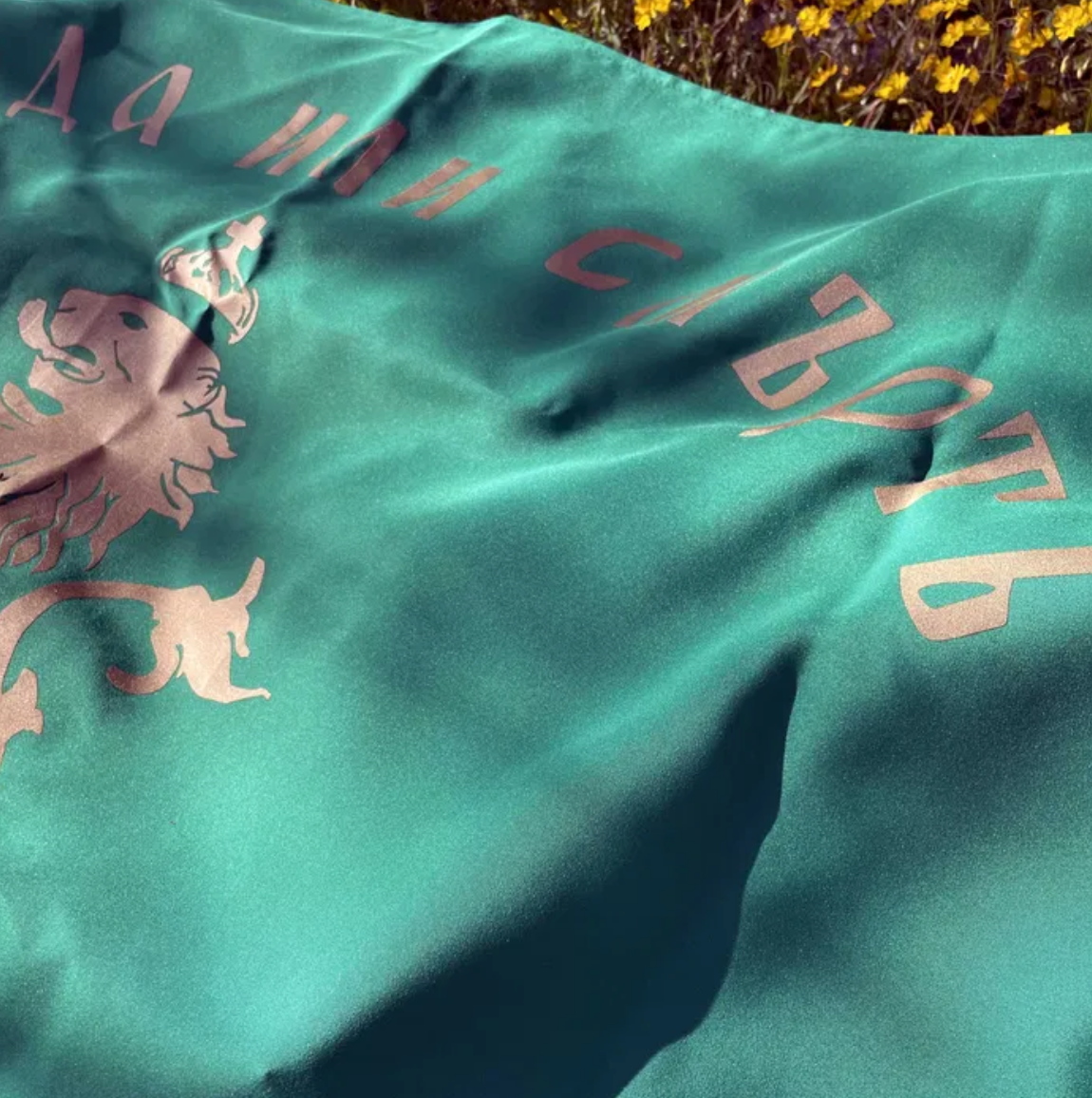 Българско Патриотично Знаме - "Свобода или Смърт"